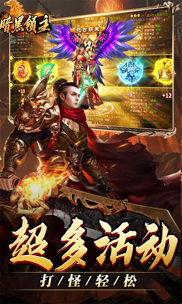 暗黑领主游戏