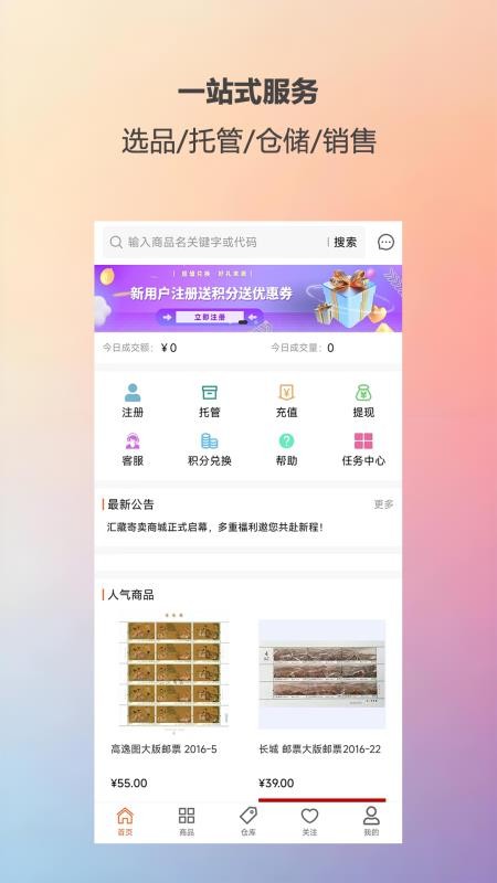 汇藏寄卖app图3