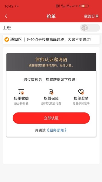 分秒律师-律师端app图3