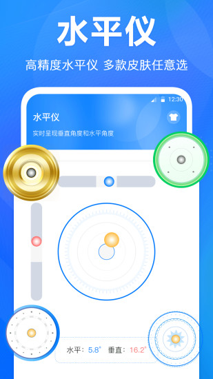 水平仪测距离app