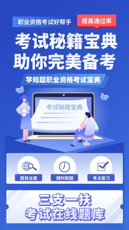 三支一扶考试学知题app图3