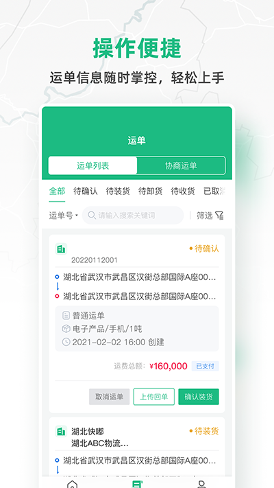 快嘟货运司机端安卓版图1
