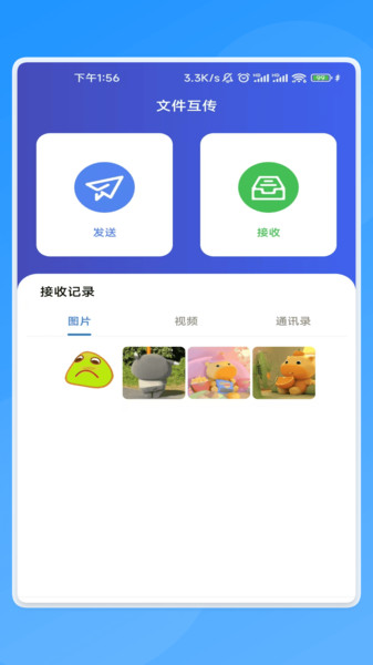 闪电轻扫助手app图3