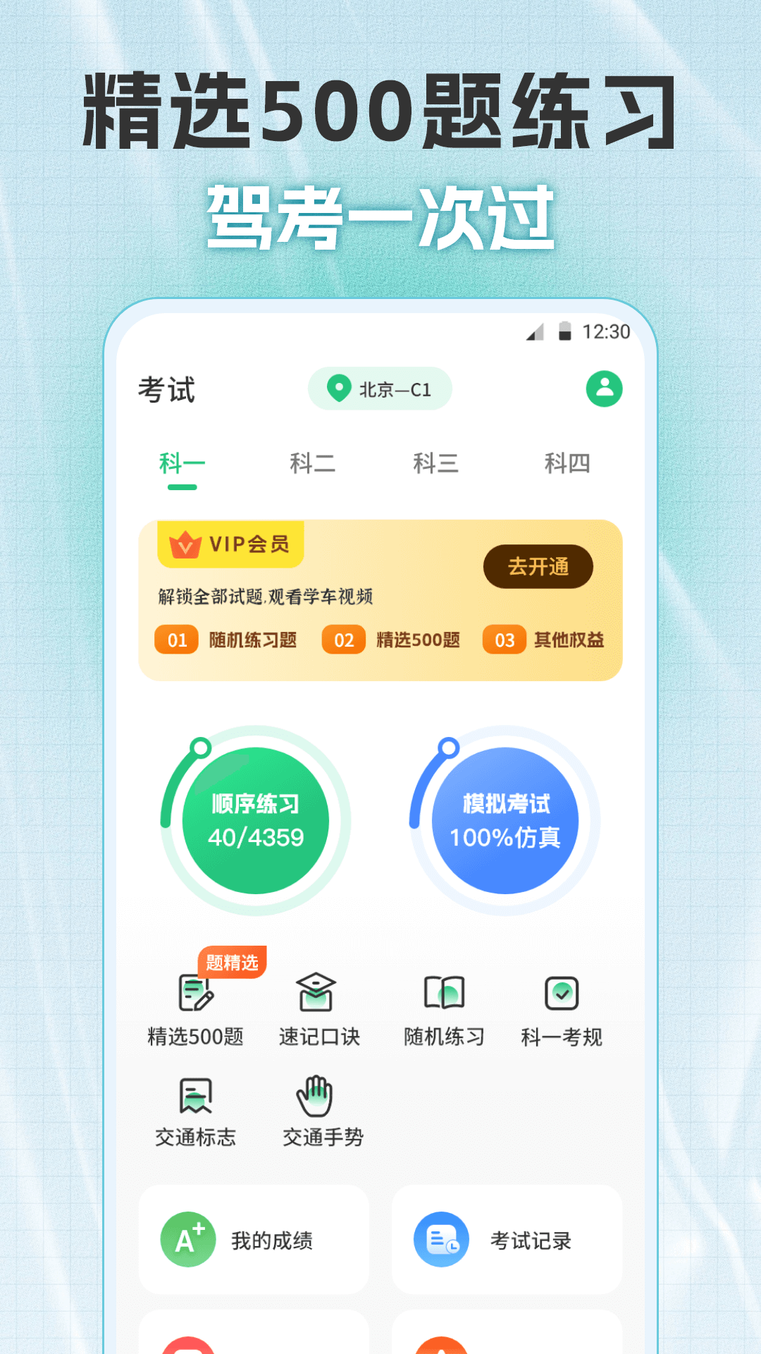 摩托车驾考Pass题库手机版图3
