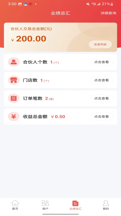 中联合伙人app图1