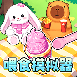 喂食闯关模拟手机版图标