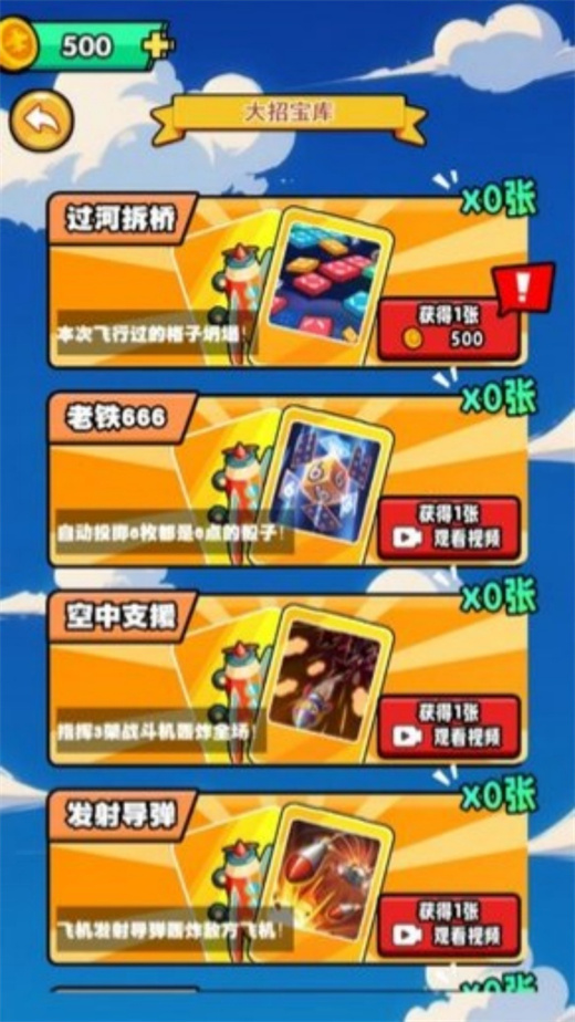 飞跃智慧飞行盘游戏图2