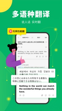 文字翻译app