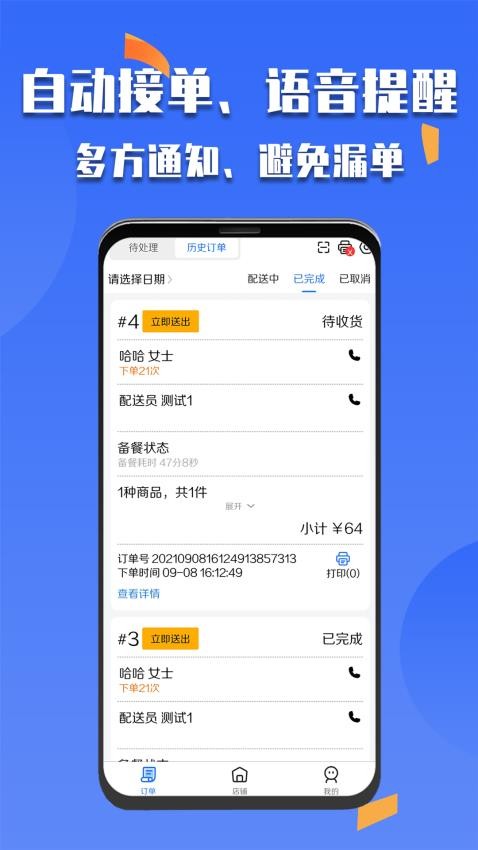 微掌云商家app图2