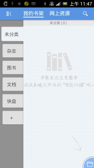 SmartQ Reader软件图3