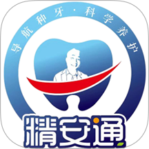 精安通口腔app图标
