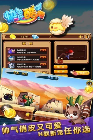 快乐酷跑手机版