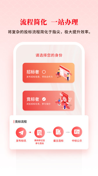 知行标讯app图1