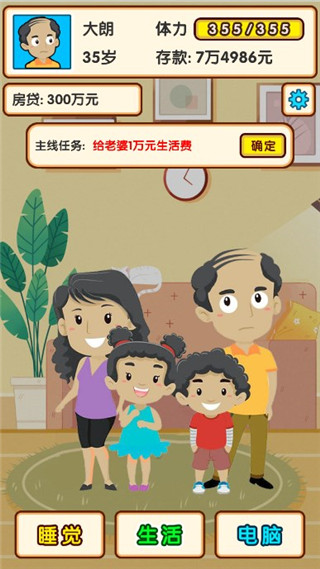 失业模拟器手游图3