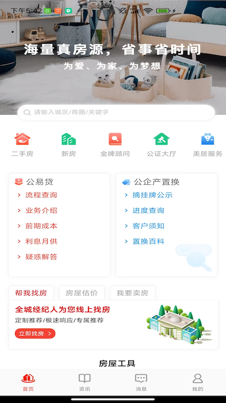 津房置换app图3