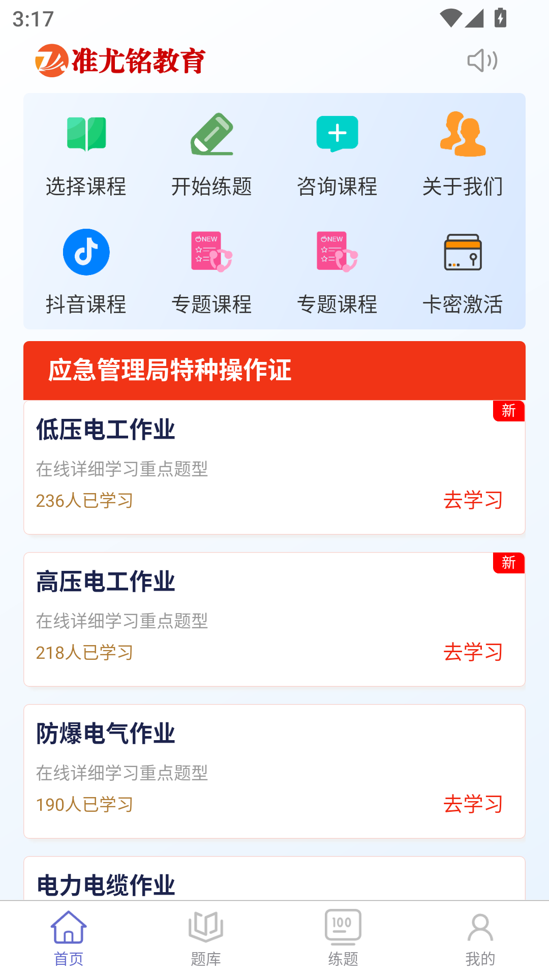 准尤铭教育app图2