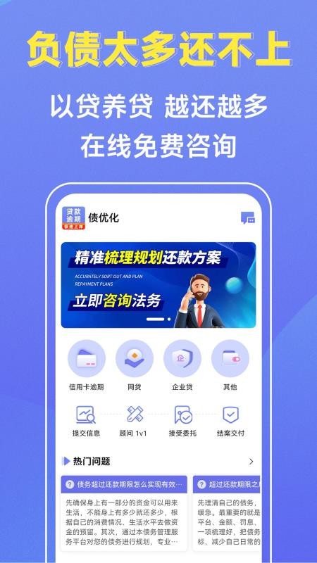 佰鼎债务优化app图3