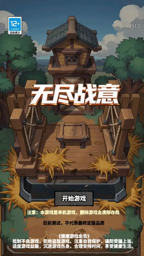 无尽战意游戏图1