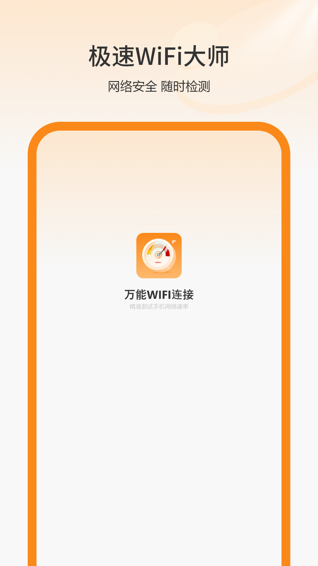 万能WIFI连接app图2