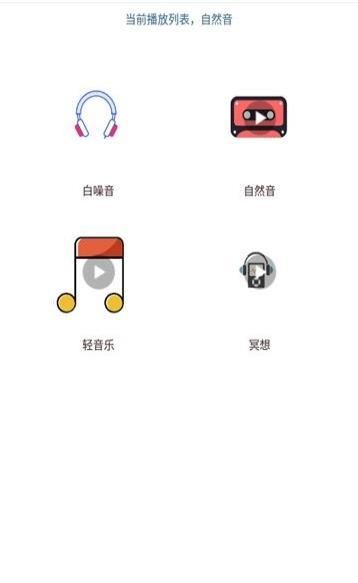 分分快睡app图1