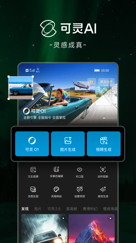 可灵AI软件图3