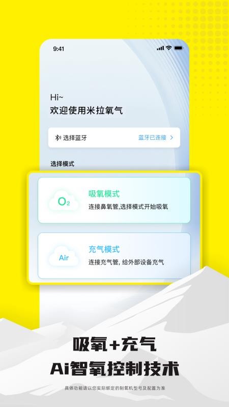 米拉氧气手机版图1
