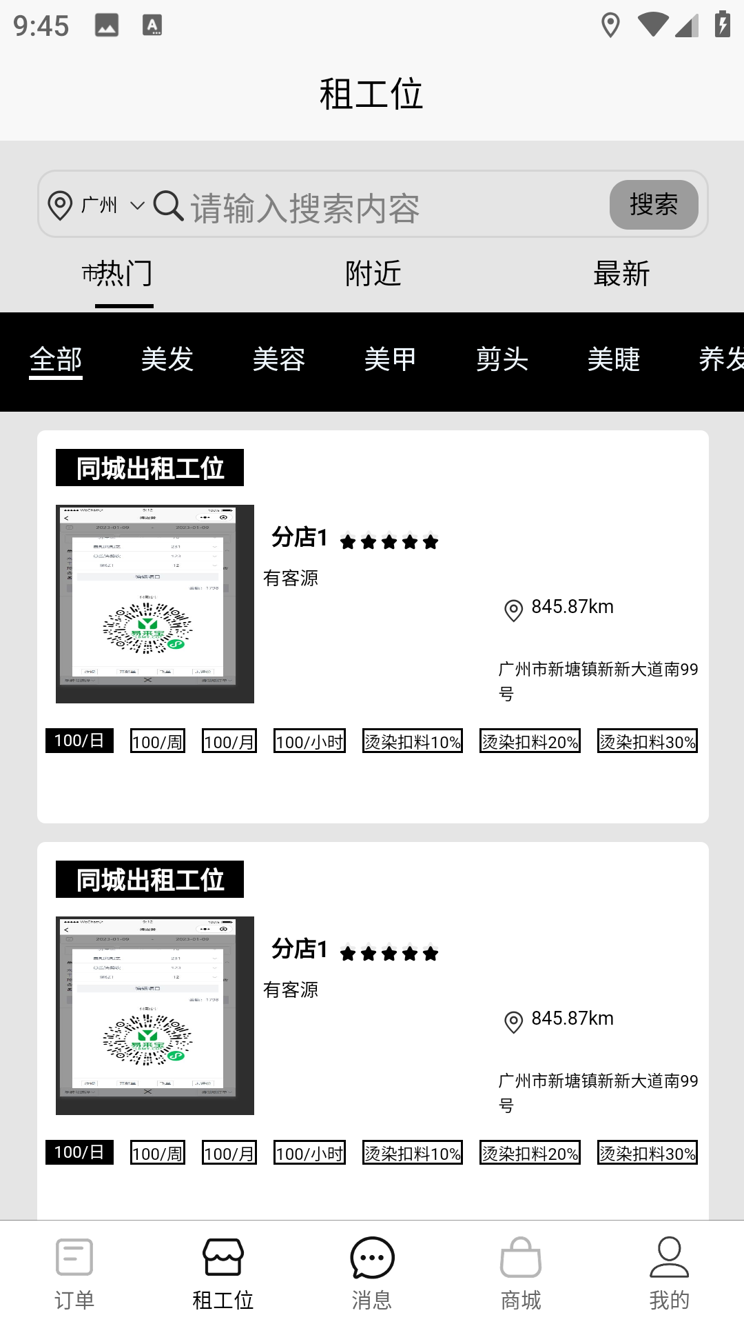 TOTAL LOOK美业到家app图2