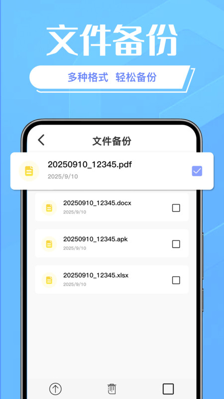 免费备份微记录app图3