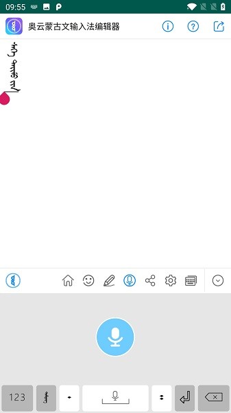 奥云输入法app图1
