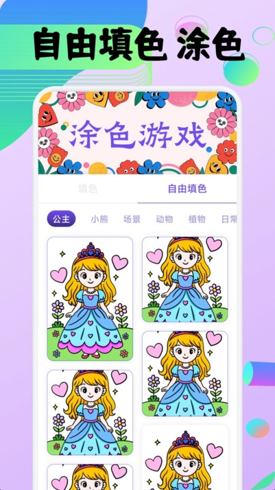 宝彩绘画app