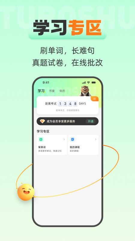 土拨鼠app图3