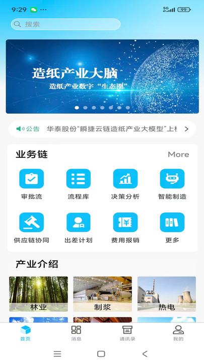 瞬捷云链安卓版