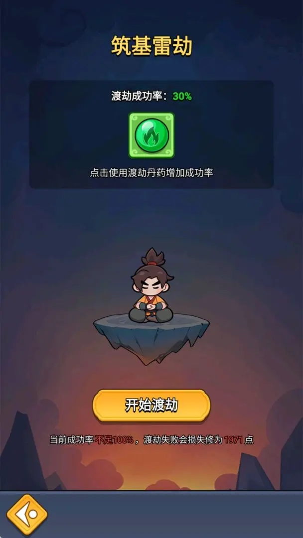 苟在仙界当人材(TapTap测试版)游戏