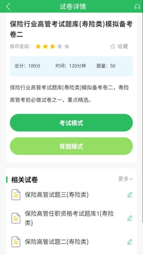 上学吧保险高管题库app图2