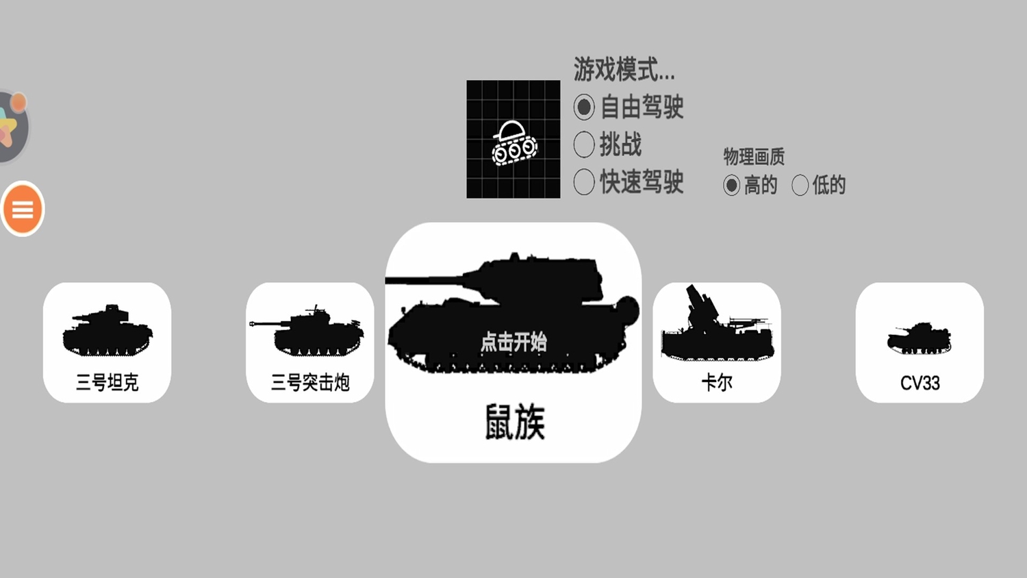 战舰决斗游戏图1