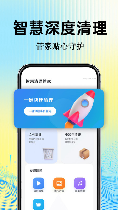 智慧清理管家app图4