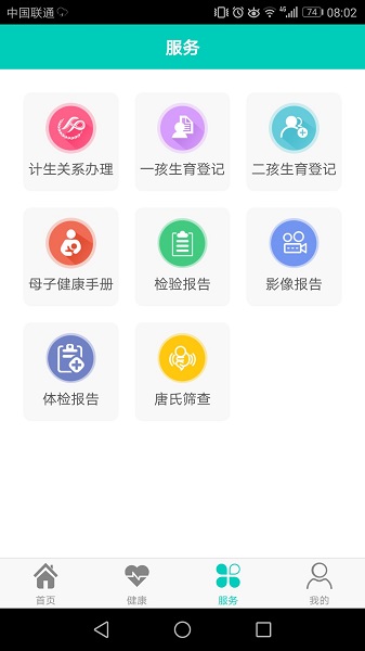 健康寿光app图2