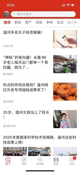 大温州app