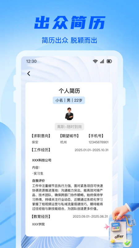 同城工地招零工app