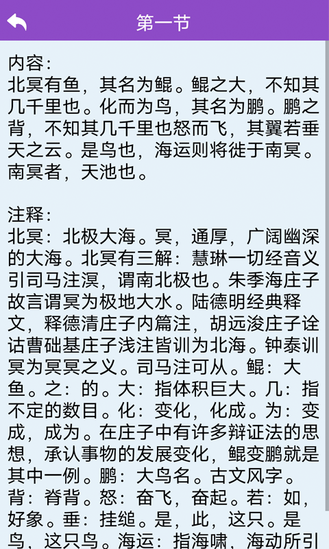 庄子启蒙app图2