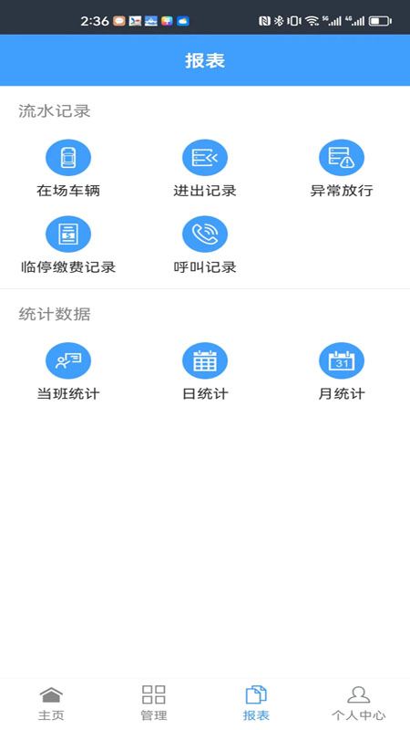 领停停车助手app图2