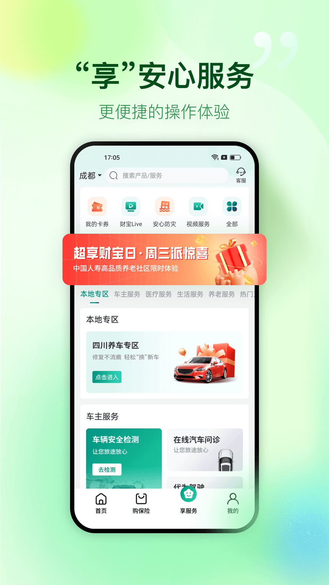 中国人寿财险app图2