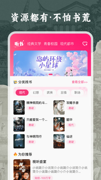 番加免费听书app