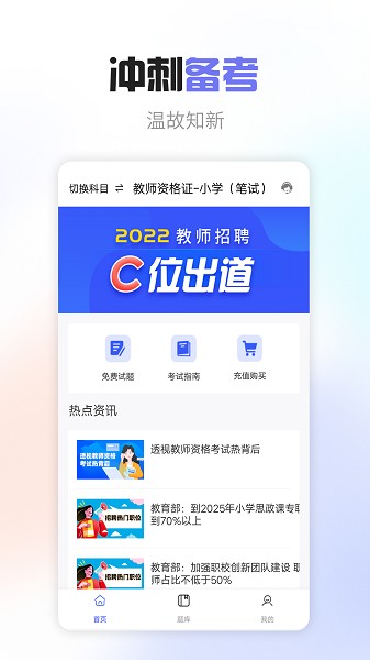 教师职称考试宝典app图3