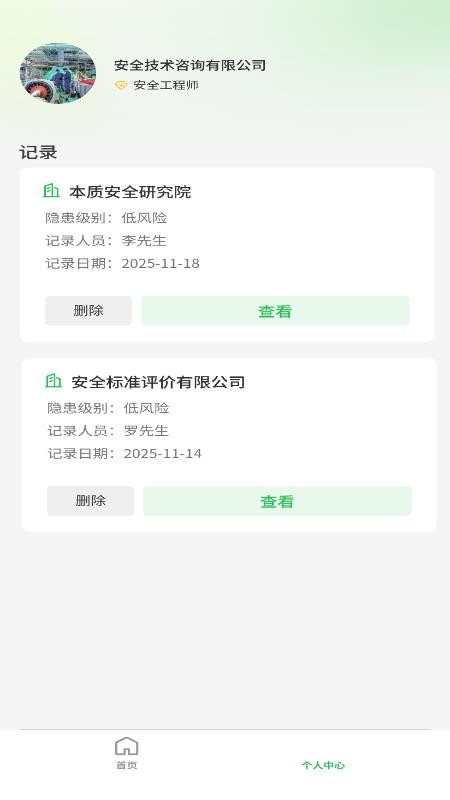 AI安全员app图1