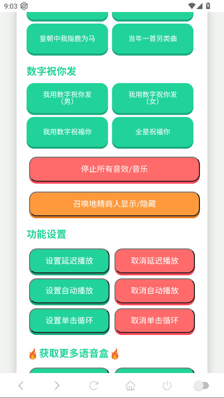 喊麦语音盒手机版