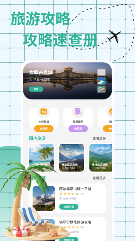 春风小镇物语app