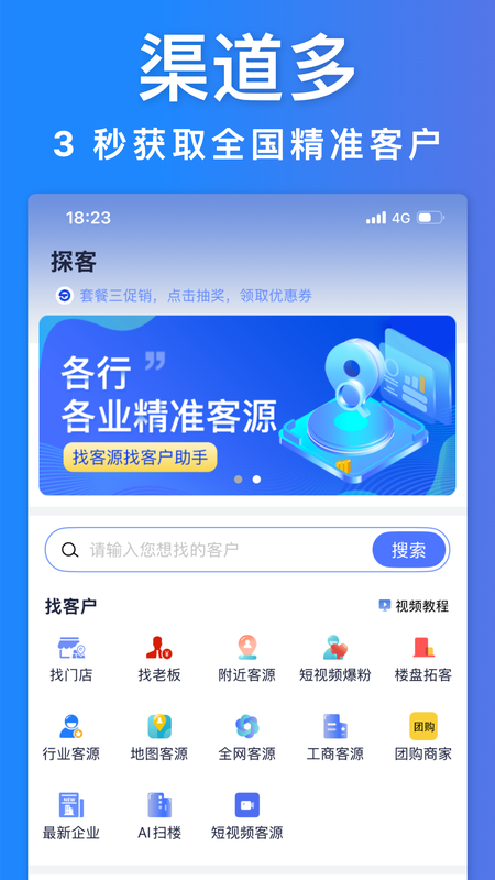 探客(AI拓客找客源)app