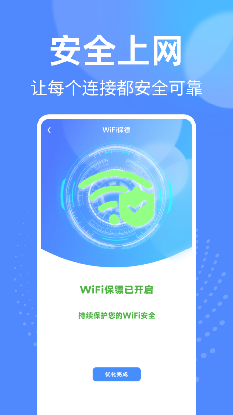 万能WiFi钥匙快连app