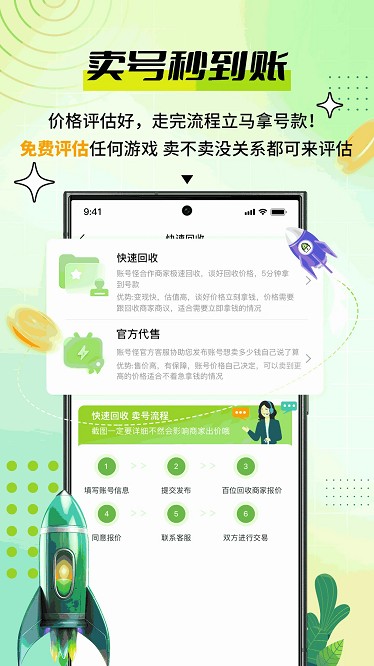 账号怪app图3